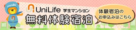 ユニライフ