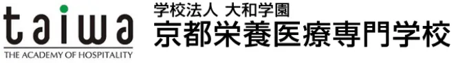 京都栄養医療専門学校
