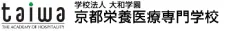 学校法人大和学園 京都栄養医療専門学校