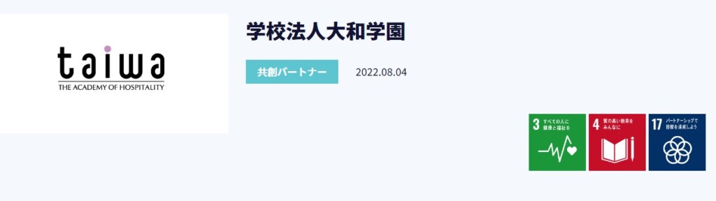 京都栄養医療専門学校大阪関西万博