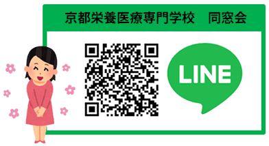 同窓会LINEをご登録ください