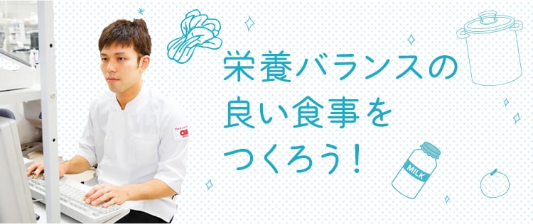 食事から児童の成長を支えよう!!