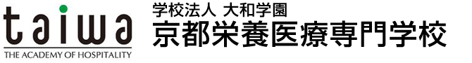 学校法人大和学園 京都栄養医療専門学校