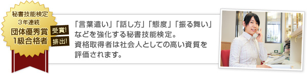秘書技能検定3年連続　団体優秀賞1級合格者　受賞！排出！