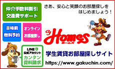 京都住宅センター 学生住宅Homes